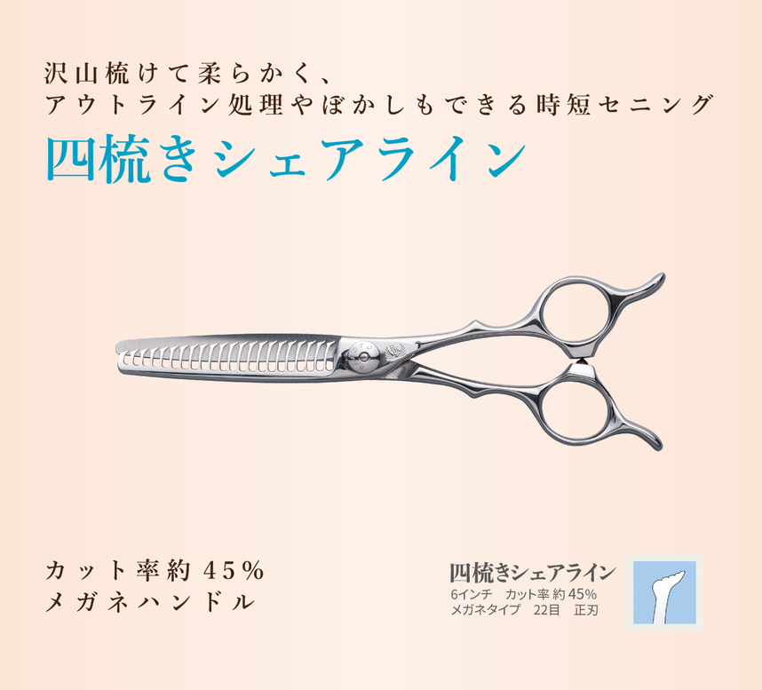 Q&A~How to select scissors~「時短セニングシザーズの選び方 ...