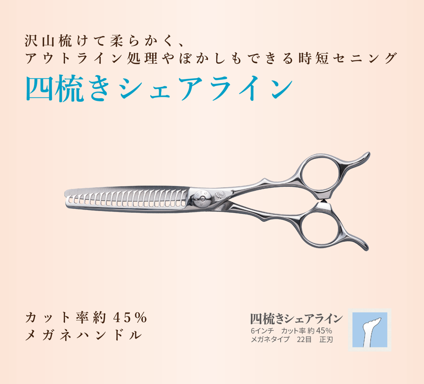 Q&A~How to select scissors~「時短セニングシザーズの選び方