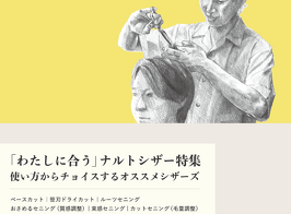美容鋏(ハサミ)・理容鋏(はさみ)・美容ハサミ・シザーのナルトシザー