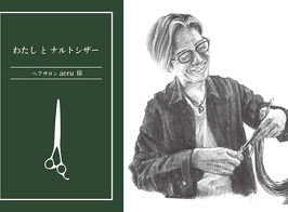 美容鋏(ハサミ)・理容鋏(はさみ)・美容ハサミ・シザーのナルトシザー