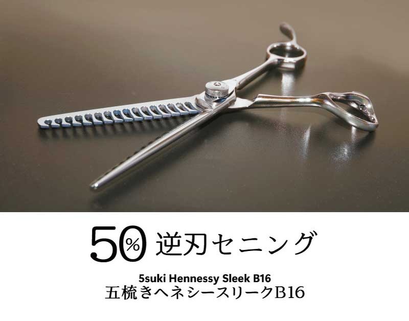 新商品情報 | 美容鋏(ハサミ)・理容鋏(はさみ)・美容ハサミ