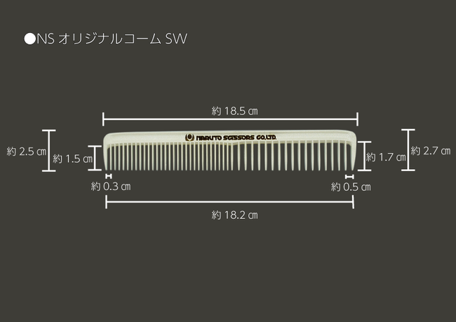 NSオリジナルコームSW　サイズ