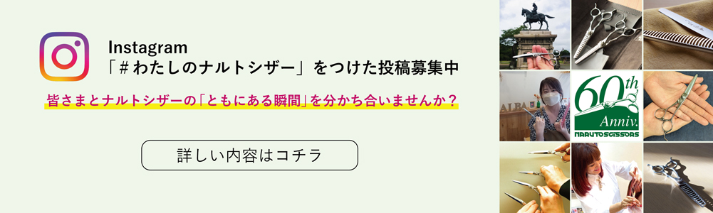 創業60周年インスタグラム企画