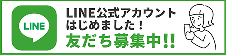 公式LINE