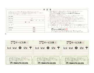 研ぎサービス券（保証書）